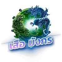 เสือมังกร